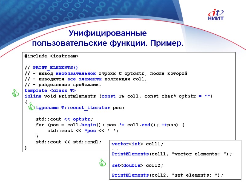 Nortel Networks Confidential #include <iostream>  // PRINT_ELEMENTS() // - вывод необязательной строки C